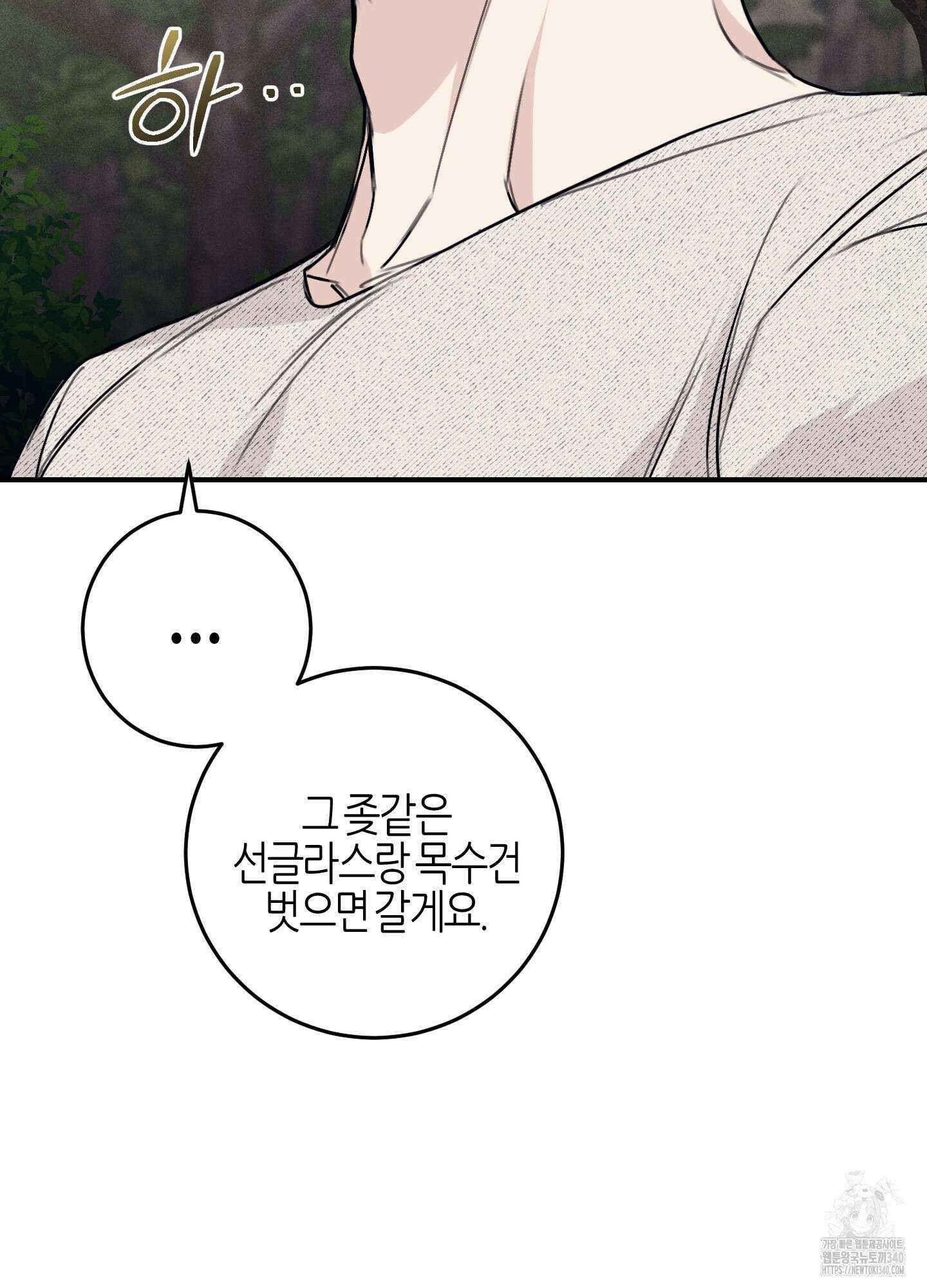 해와 달의 공생관계 14화 73