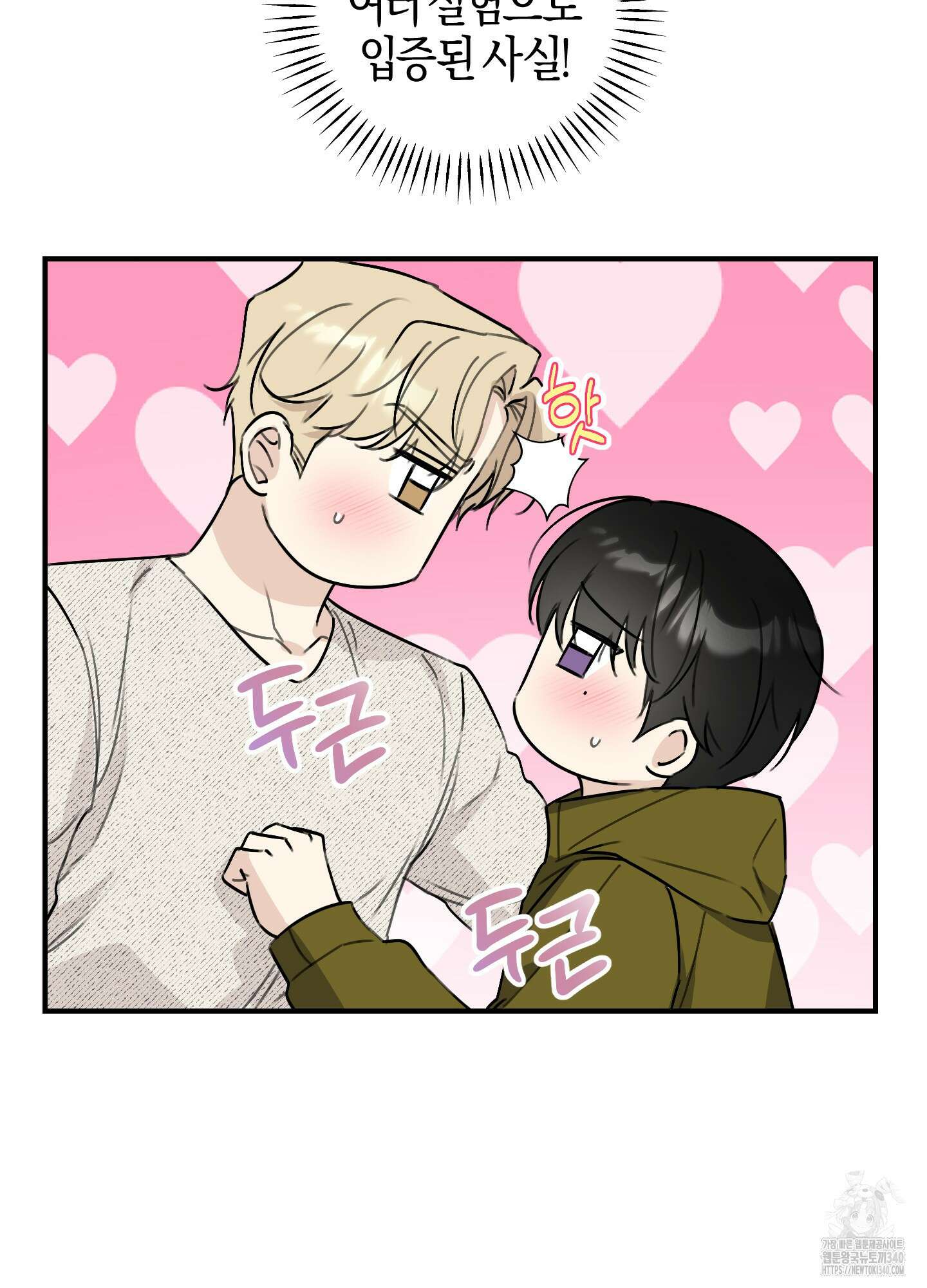 해와 달의 공생관계 14화 83