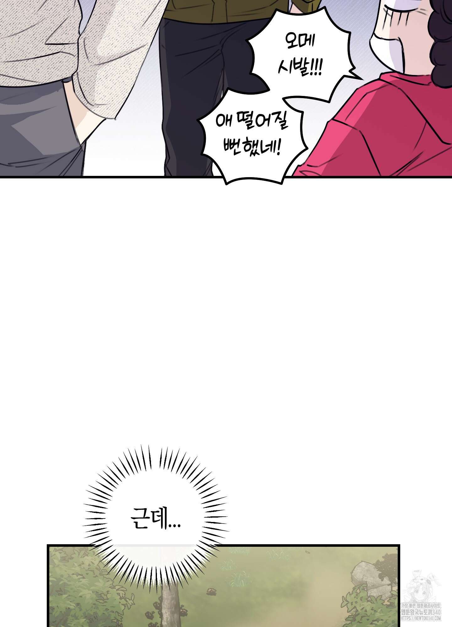 해와 달의 공생관계 14화 85