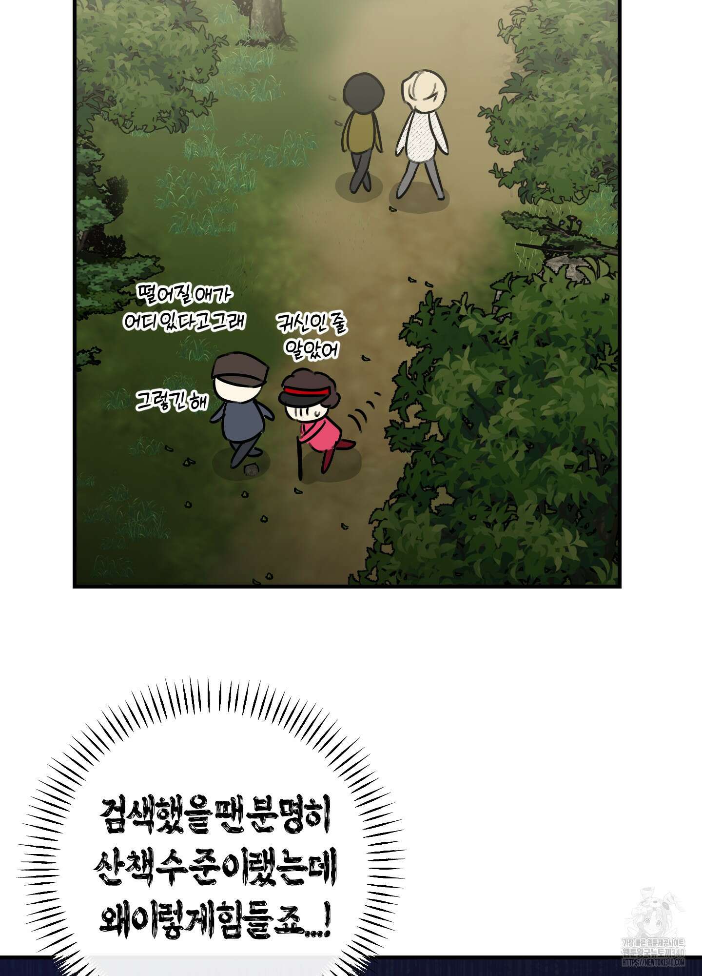 해와 달의 공생관계 14화 86