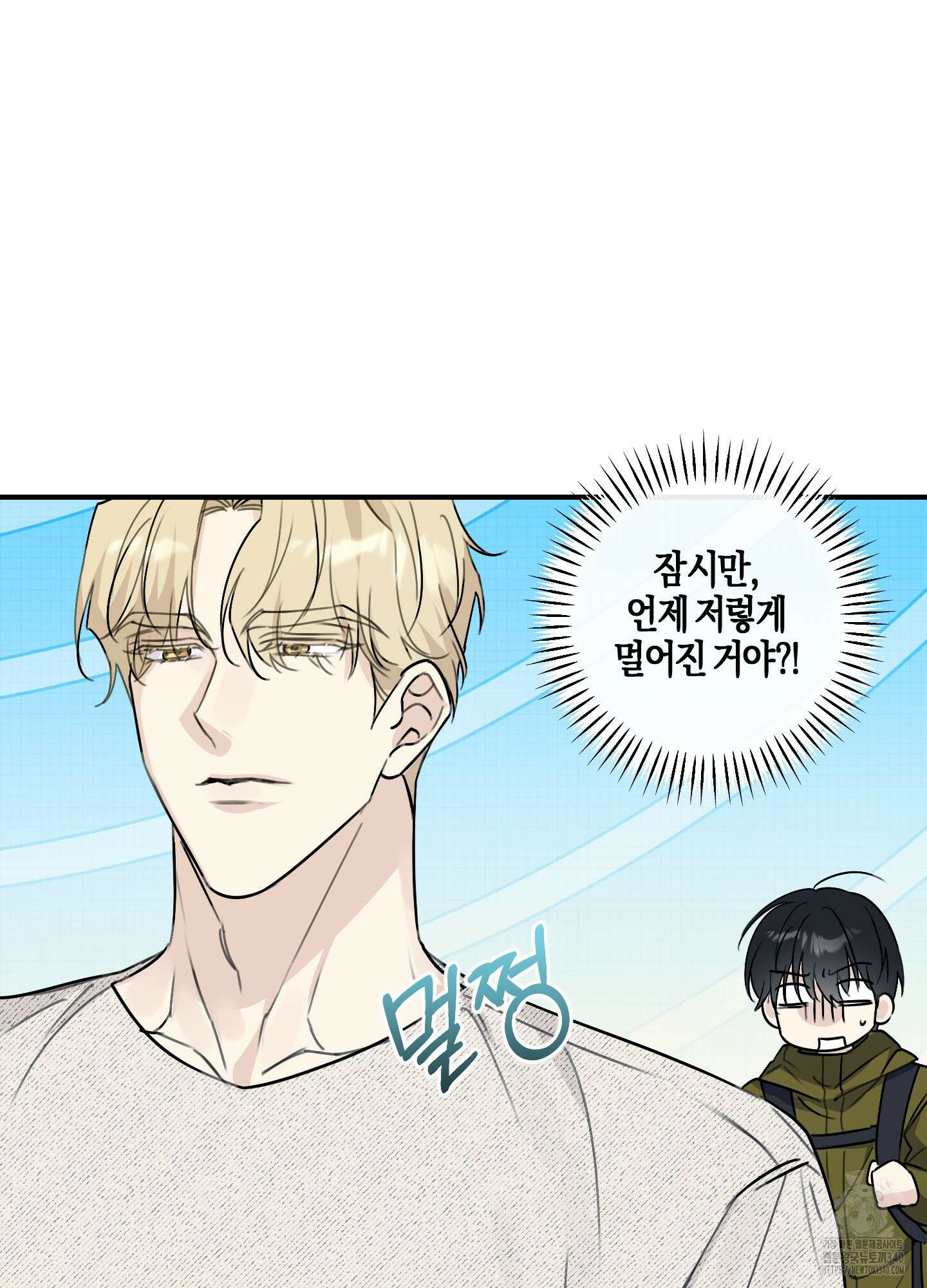 해와 달의 공생관계 14화 88