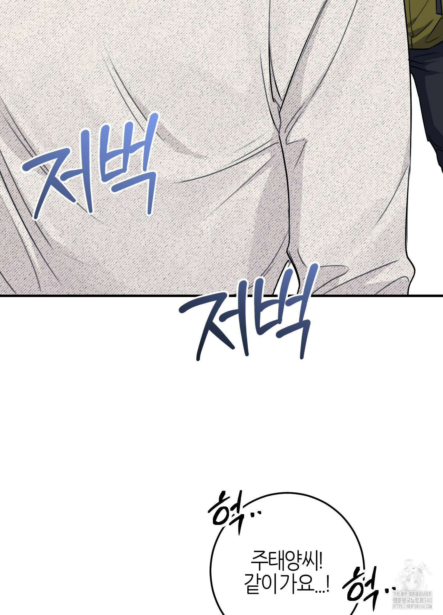 해와 달의 공생관계 14화 89