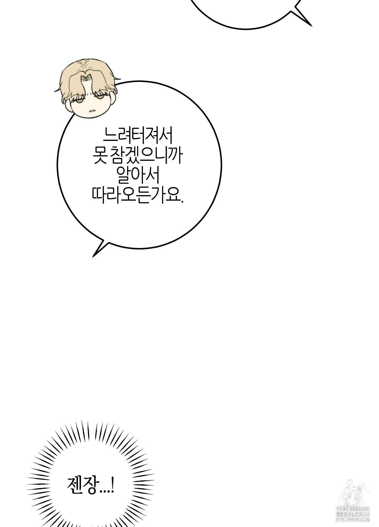 해와 달의 공생관계 14화 90