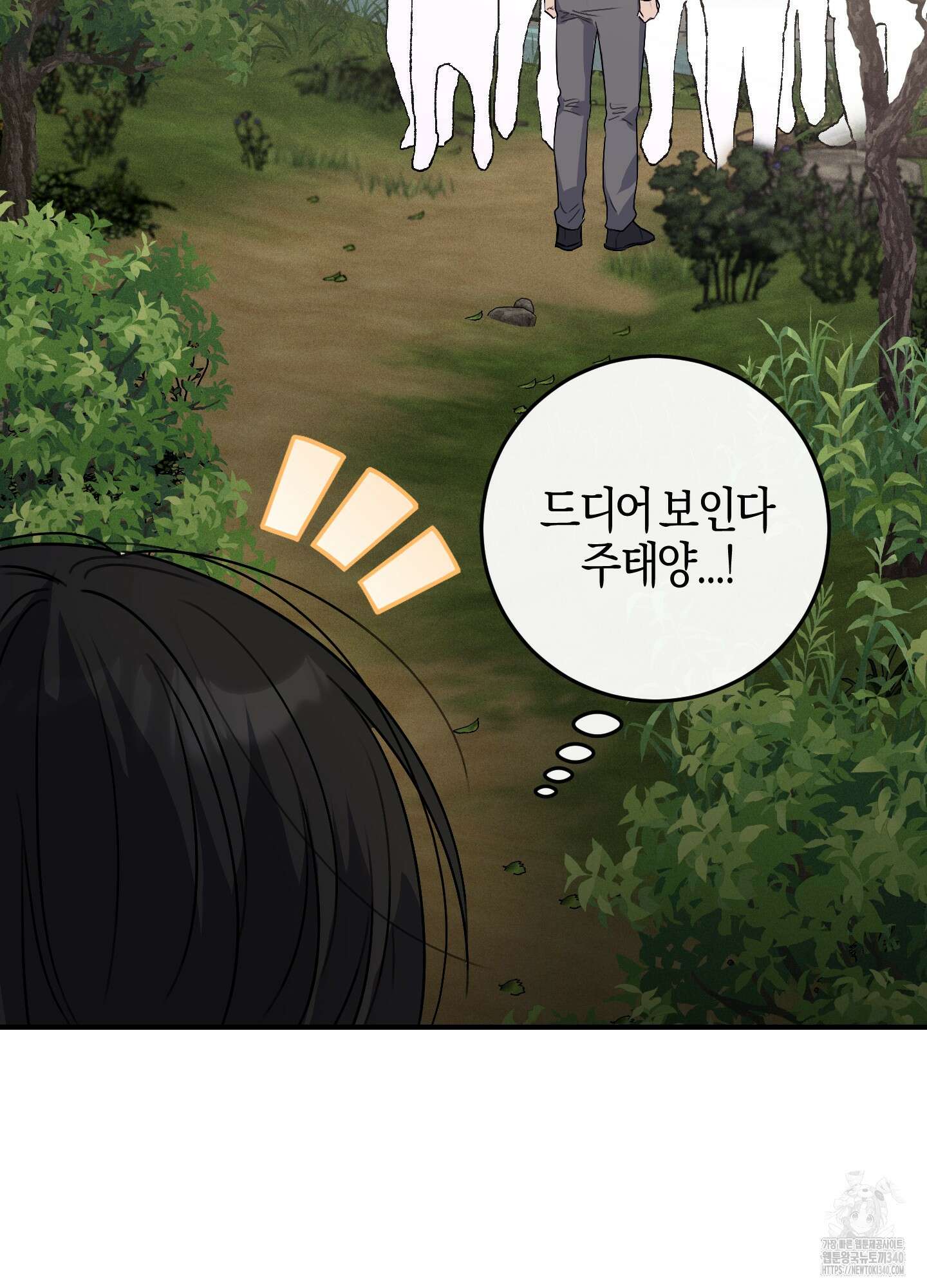 해와 달의 공생관계 14화 95