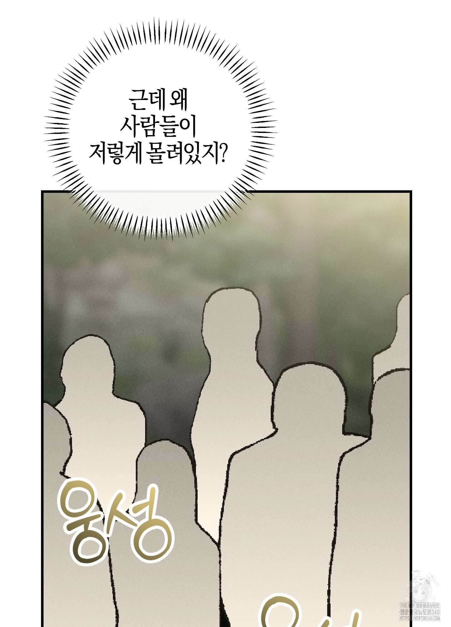 해와 달의 공생관계 14화 96