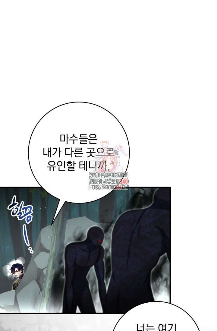 저 같은 정령에게 집착하지 마세요! 82화 1