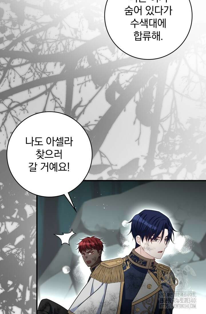 저 같은 정령에게 집착하지 마세요! 82화 2