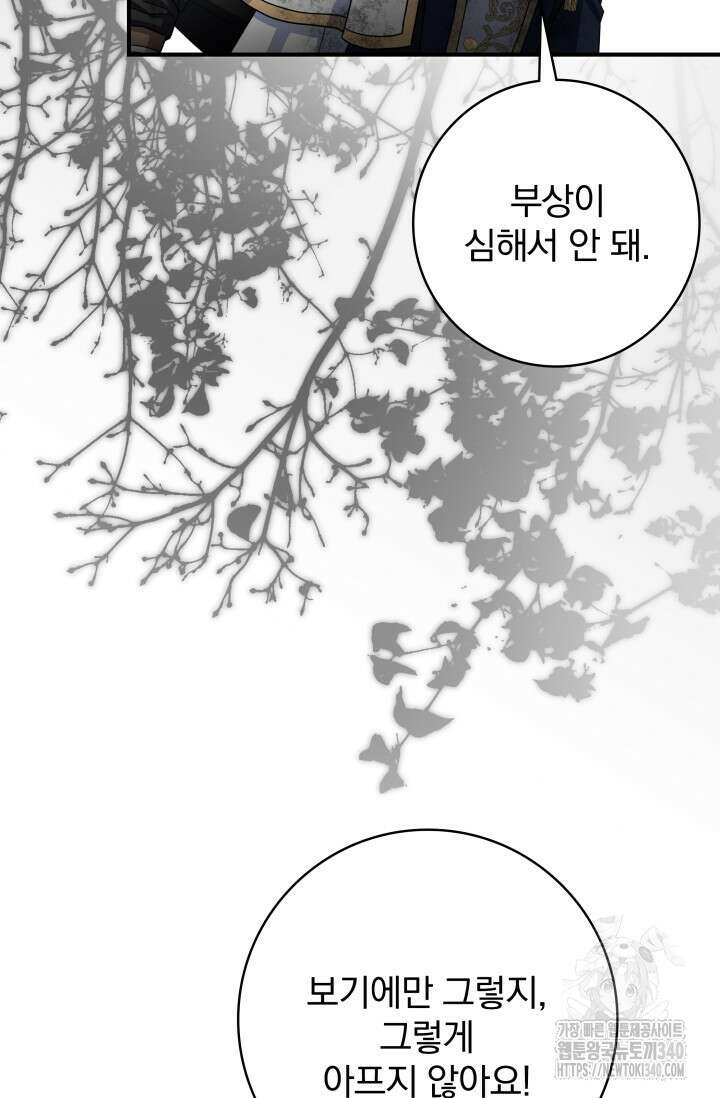 저 같은 정령에게 집착하지 마세요! 82화 3