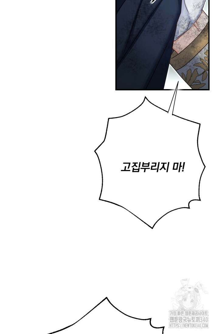 저 같은 정령에게 집착하지 마세요! 82화 5