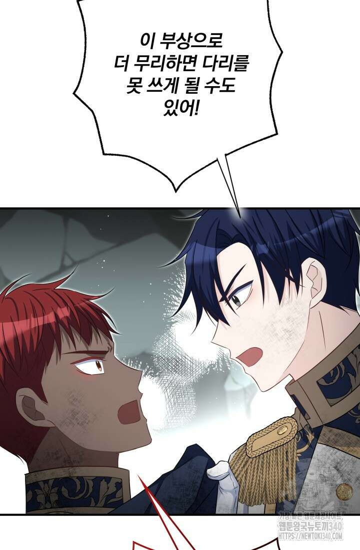 저 같은 정령에게 집착하지 마세요! 82화 6