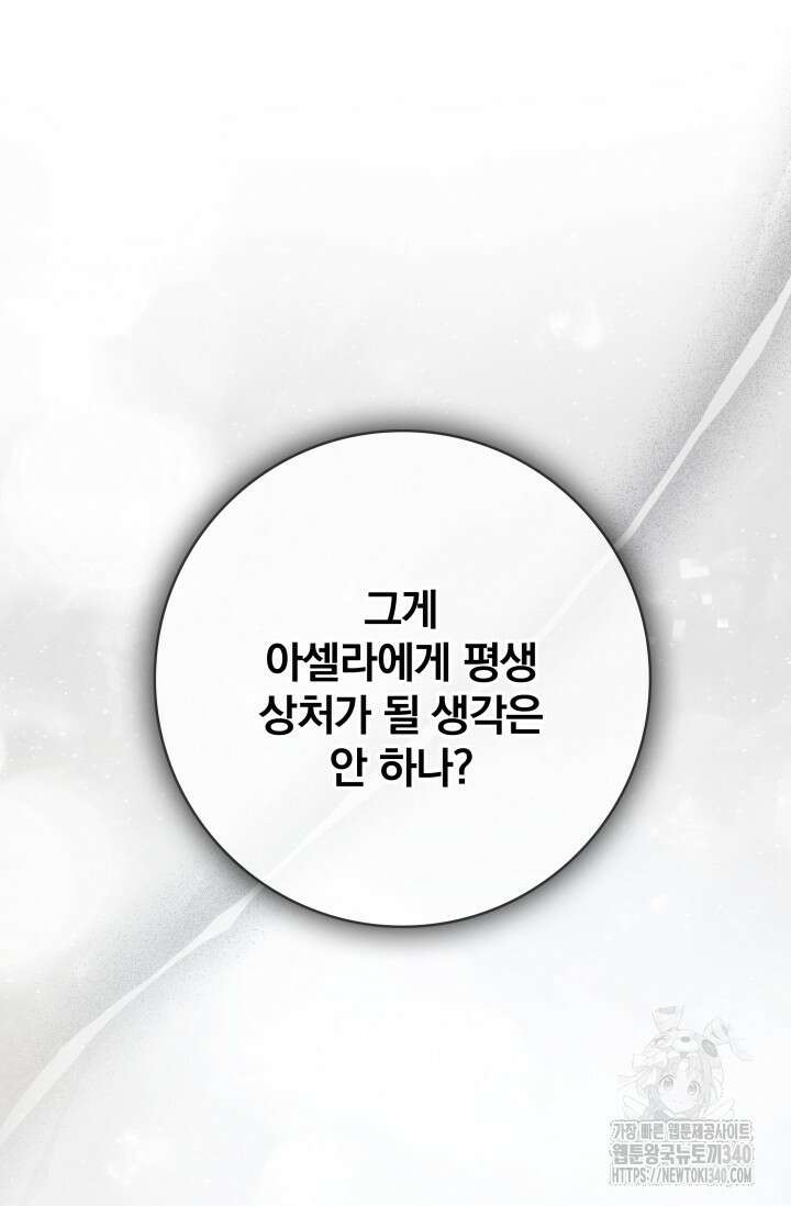 저 같은 정령에게 집착하지 마세요! 82화 9