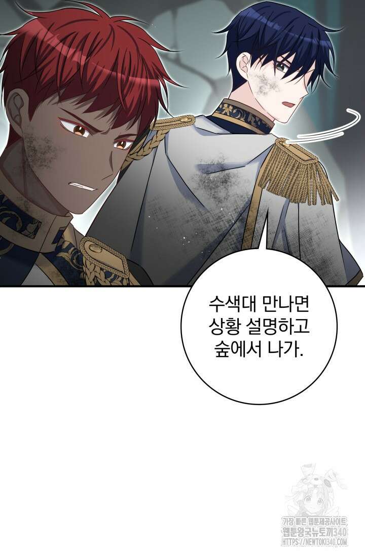 저 같은 정령에게 집착하지 마세요! 82화 13