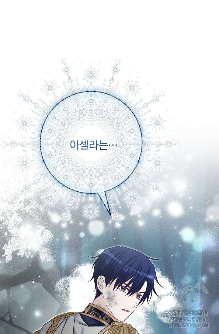저 같은 정령에게 집착하지 마세요! 82화 14