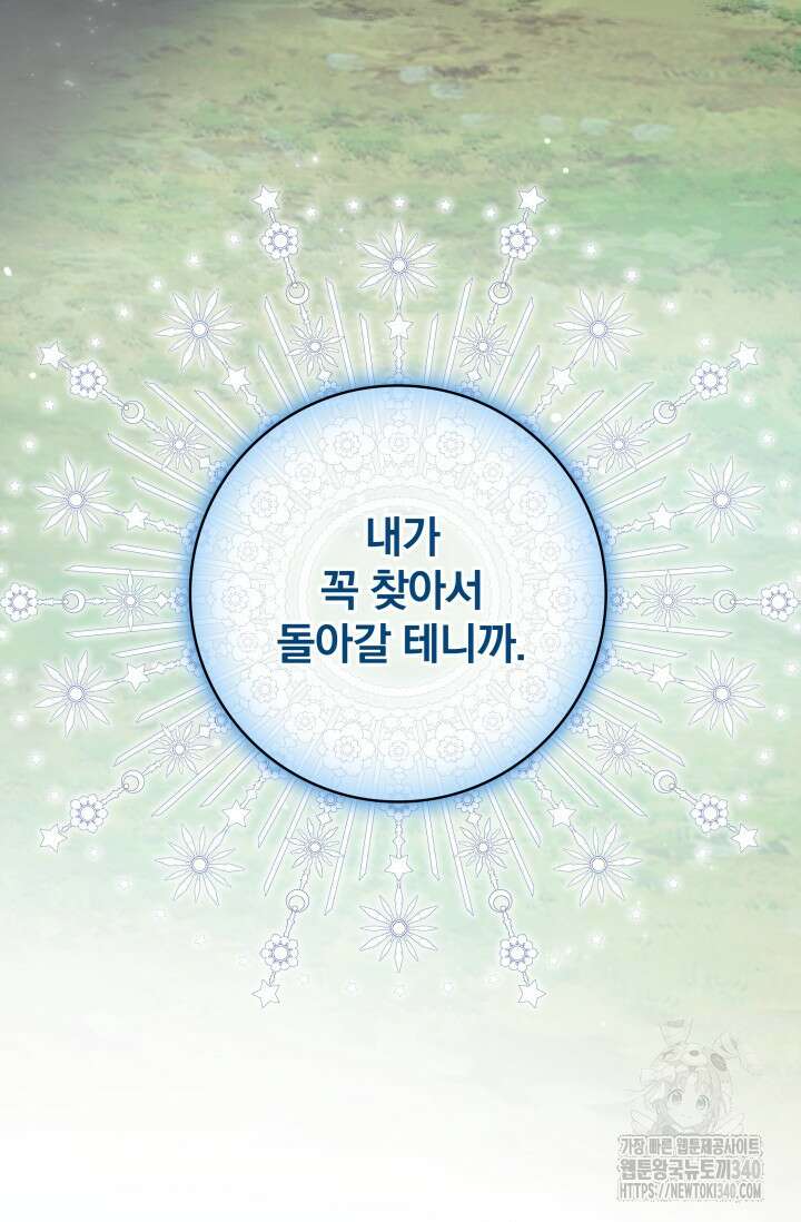 저 같은 정령에게 집착하지 마세요! 82화 16