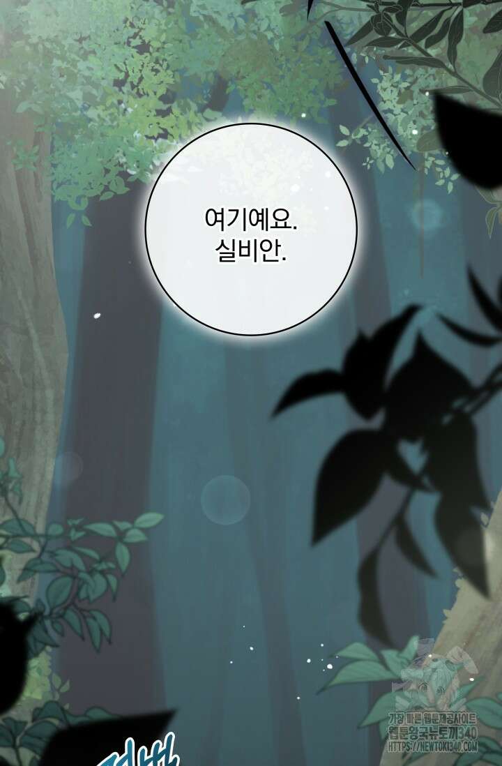 저 같은 정령에게 집착하지 마세요! 82화 19