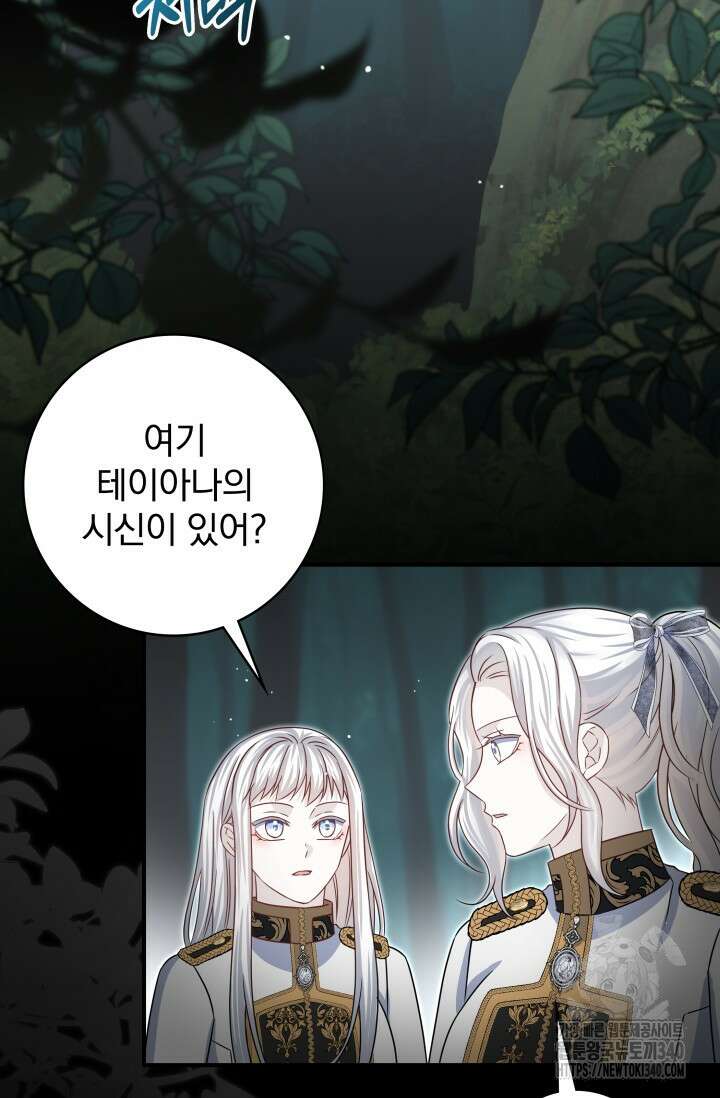 저 같은 정령에게 집착하지 마세요! 82화 20