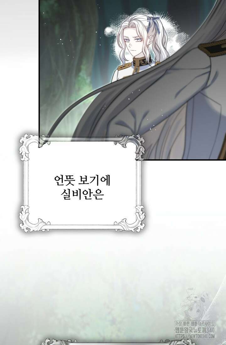 저 같은 정령에게 집착하지 마세요! 82화 23