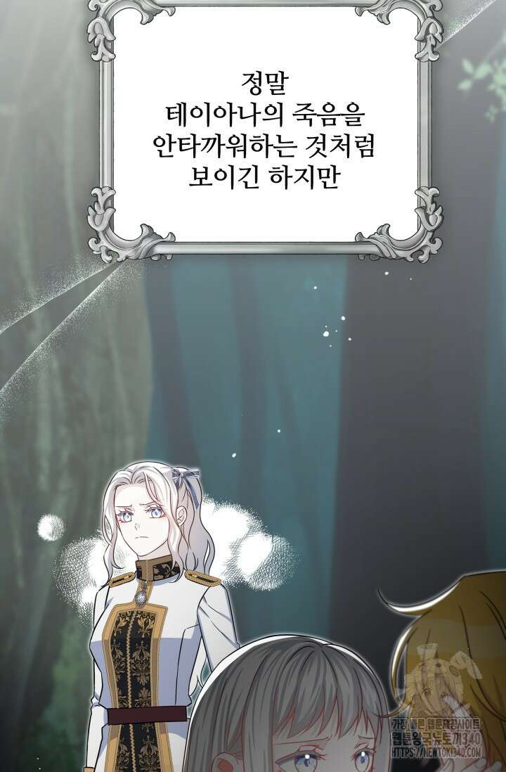 저 같은 정령에게 집착하지 마세요! 82화 24