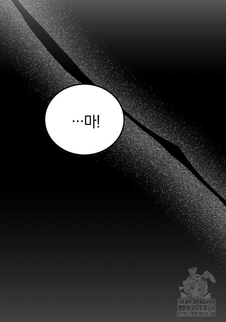 마법학교 앞점멸 천재가 되었다 5화 8