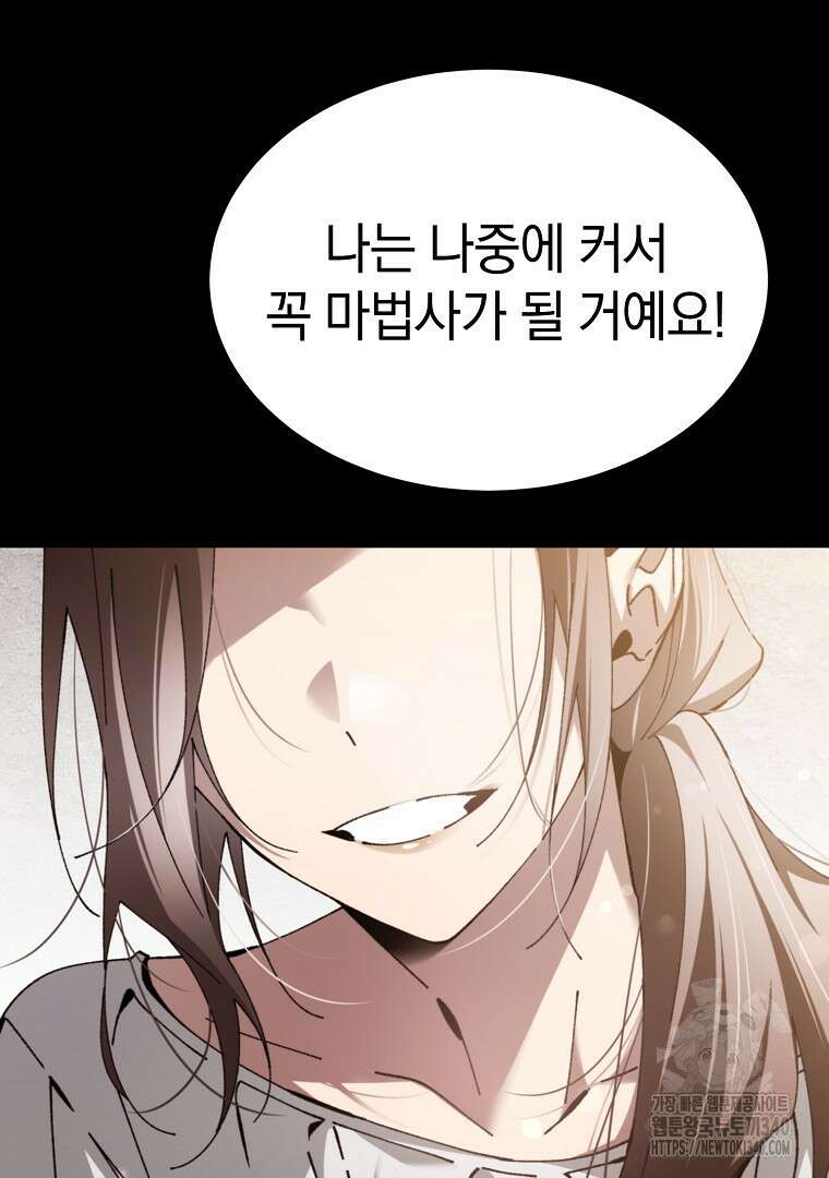 마법학교 앞점멸 천재가 되었다 5화 11