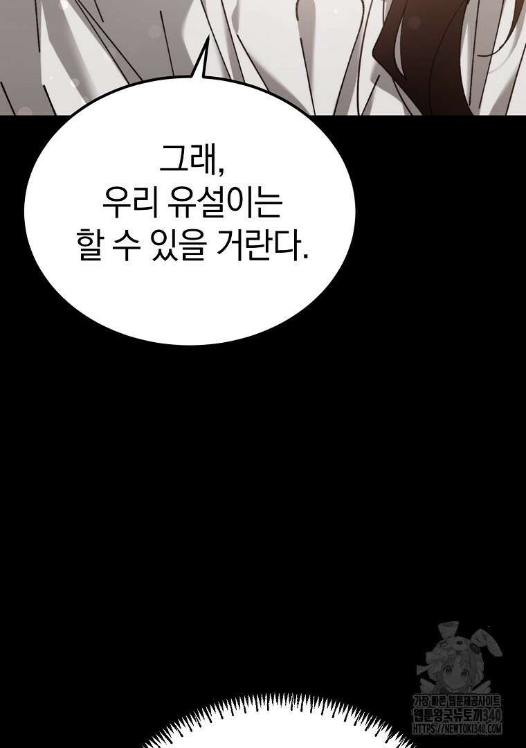 마법학교 앞점멸 천재가 되었다 5화 12
