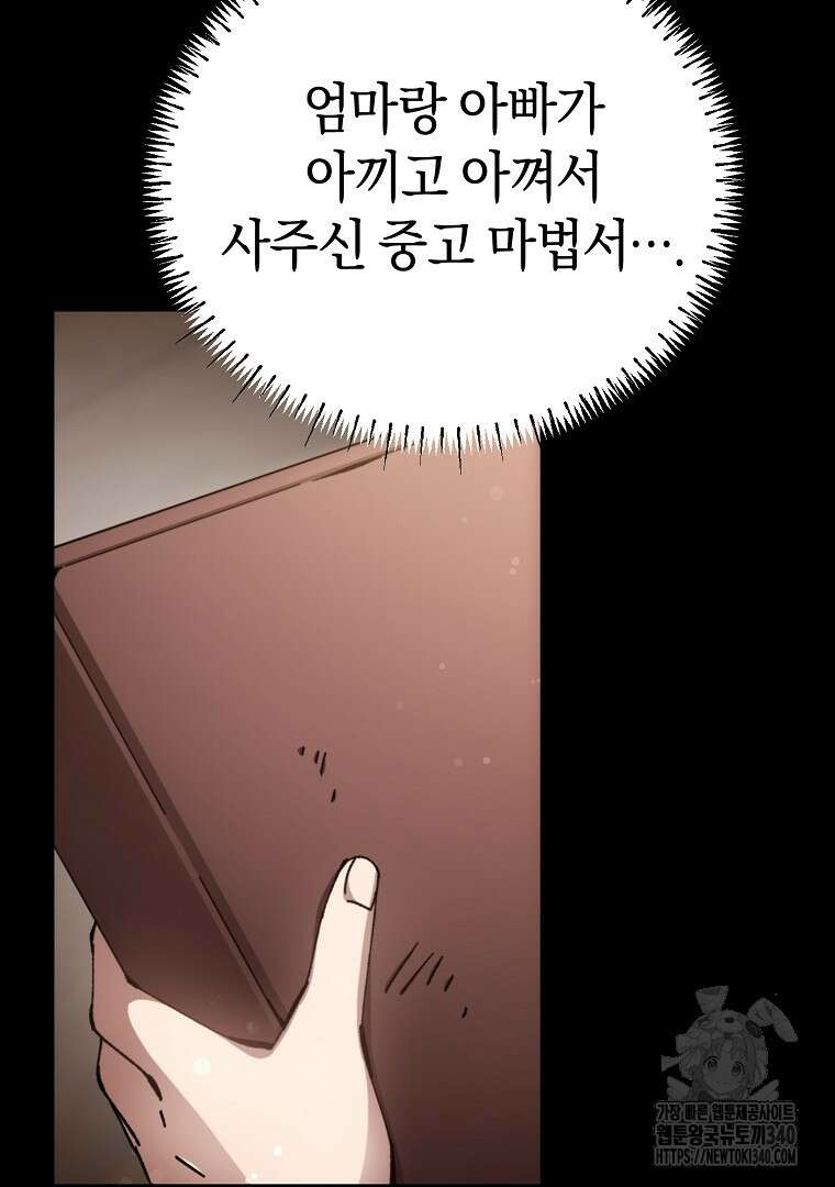 마법학교 앞점멸 천재가 되었다 5화 13