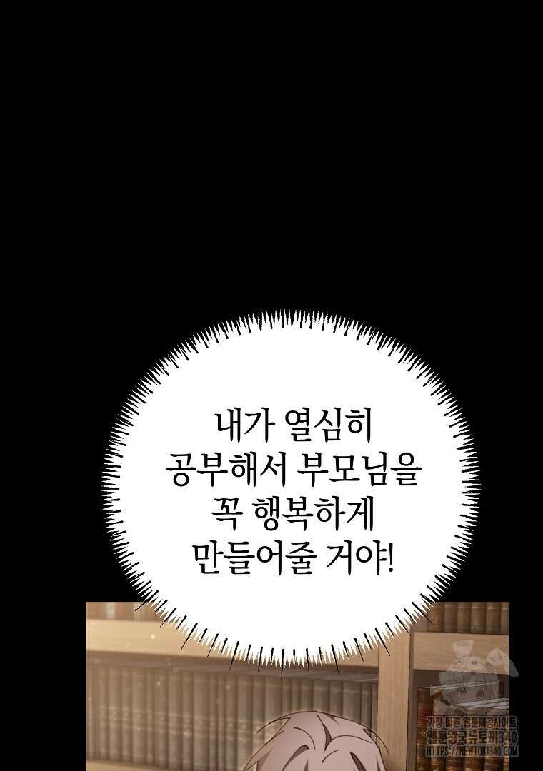 마법학교 앞점멸 천재가 되었다 5화 14