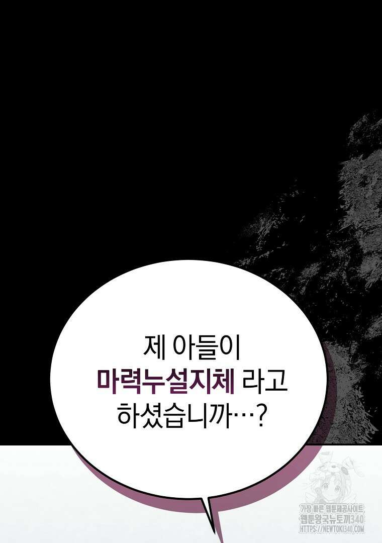 마법학교 앞점멸 천재가 되었다 5화 19