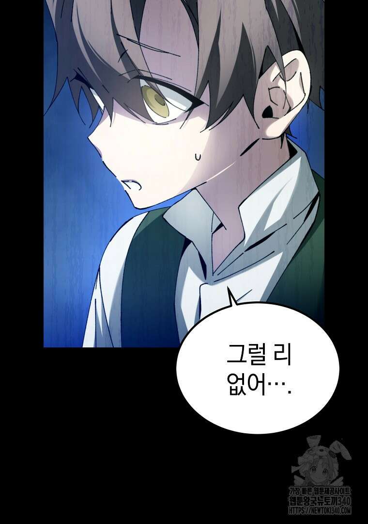 마법학교 앞점멸 천재가 되었다 5화 22