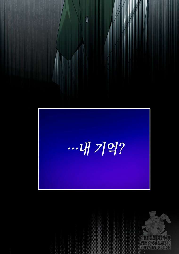 마법학교 앞점멸 천재가 되었다 5화 26