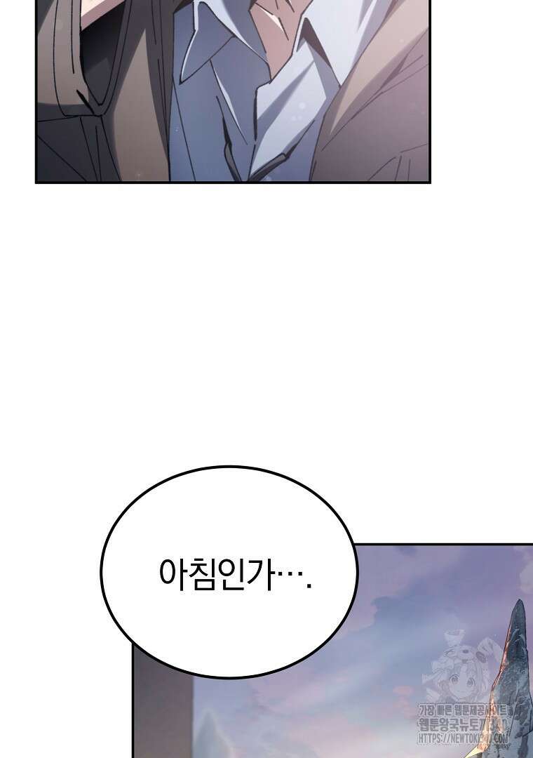마법학교 앞점멸 천재가 되었다 5화 31