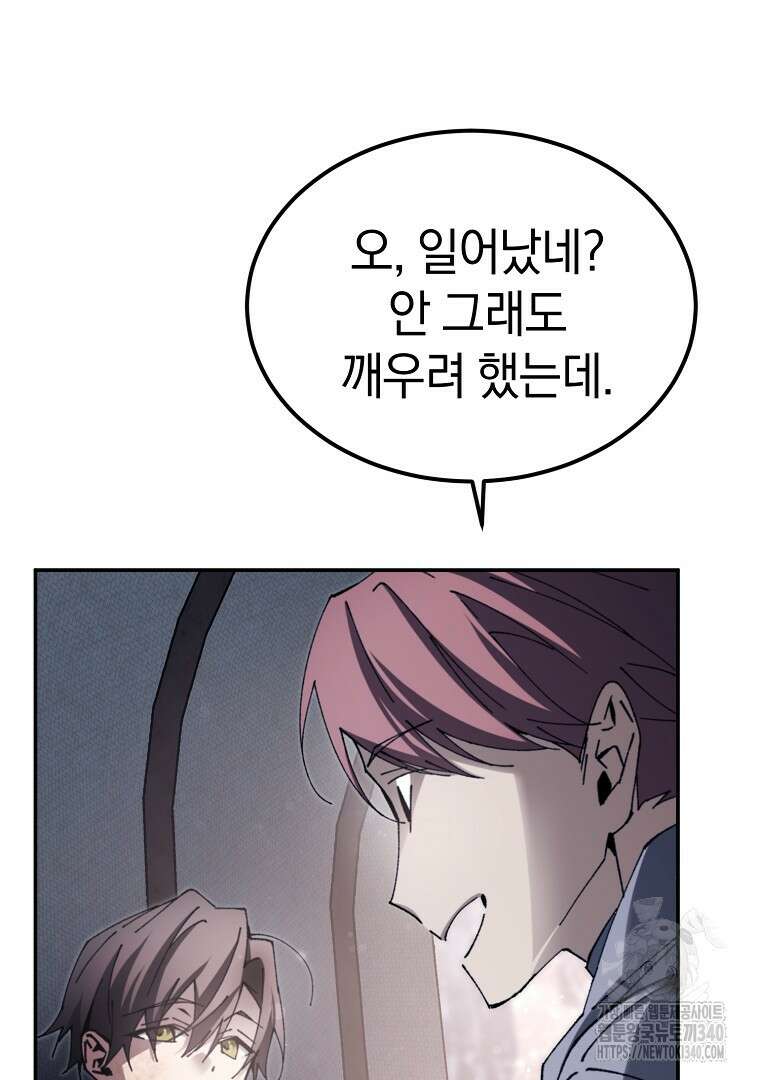 마법학교 앞점멸 천재가 되었다 5화 33