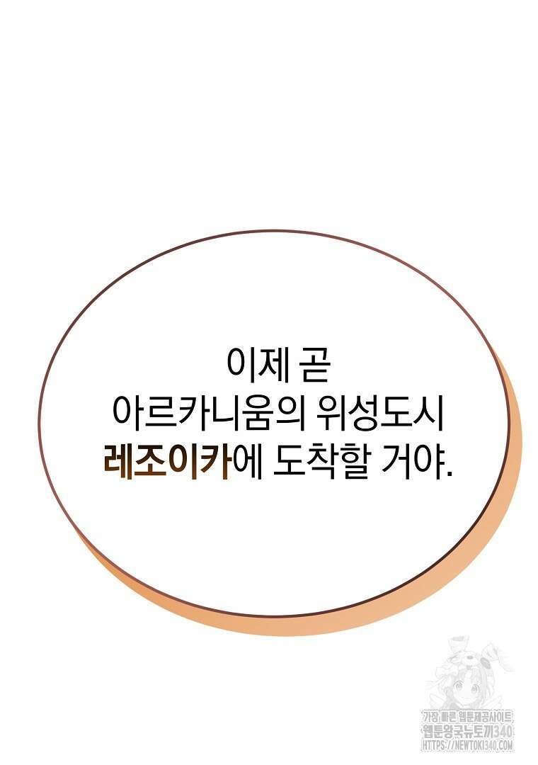마법학교 앞점멸 천재가 되었다 5화 35