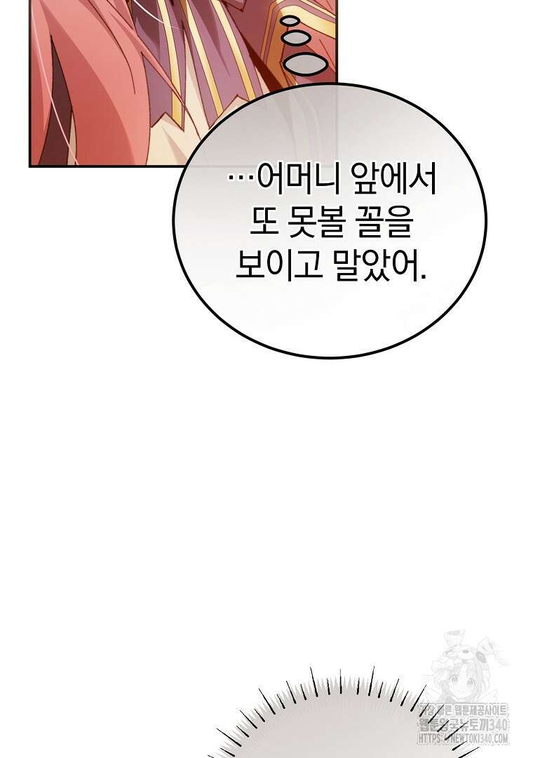 마법학교 앞점멸 천재가 되었다 18화 4