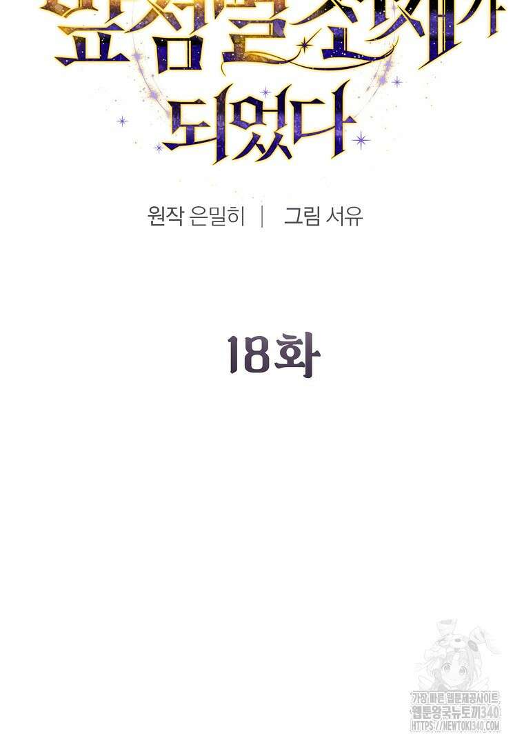 마법학교 앞점멸 천재가 되었다 18화 12