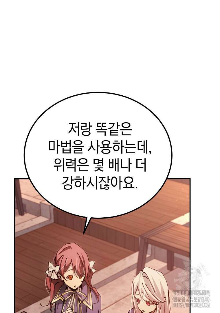 마법학교 앞점멸 천재가 되었다 18화 16