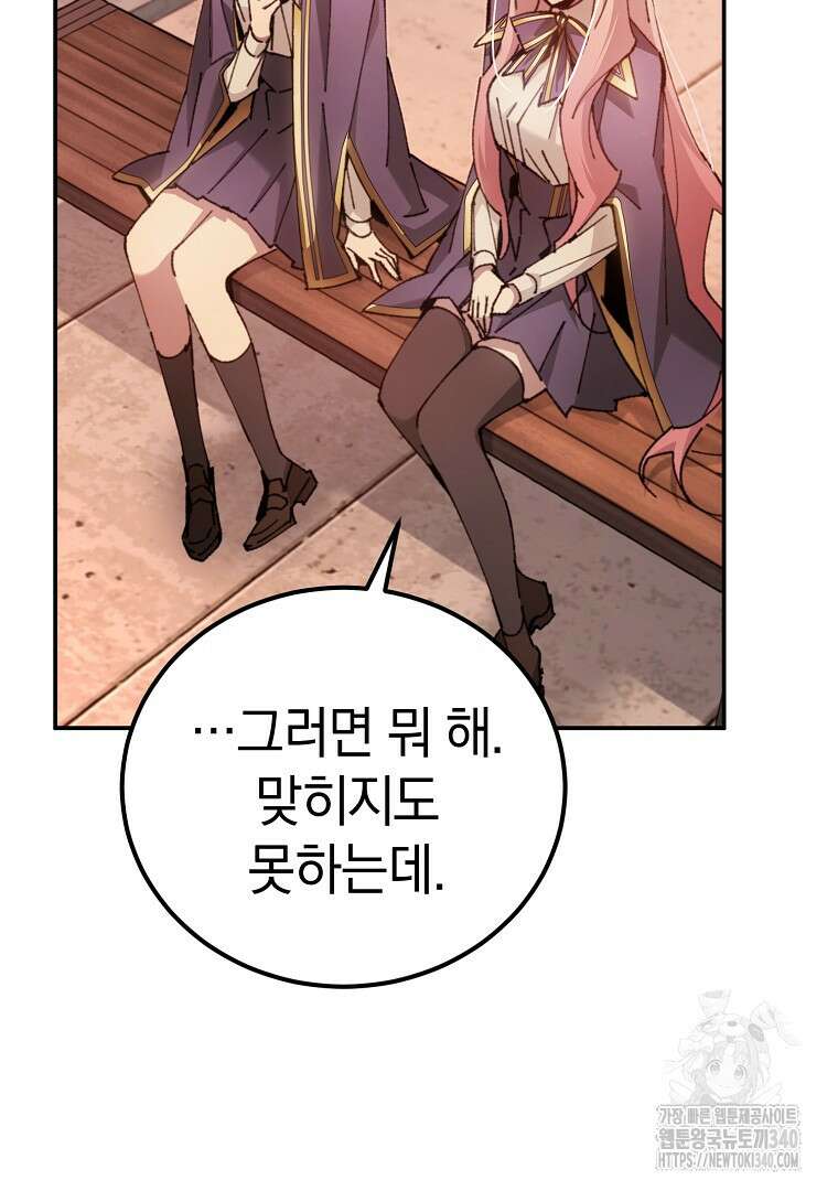마법학교 앞점멸 천재가 되었다 18화 17