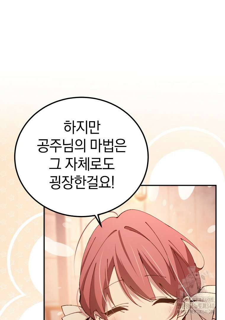 마법학교 앞점멸 천재가 되었다 18화 18