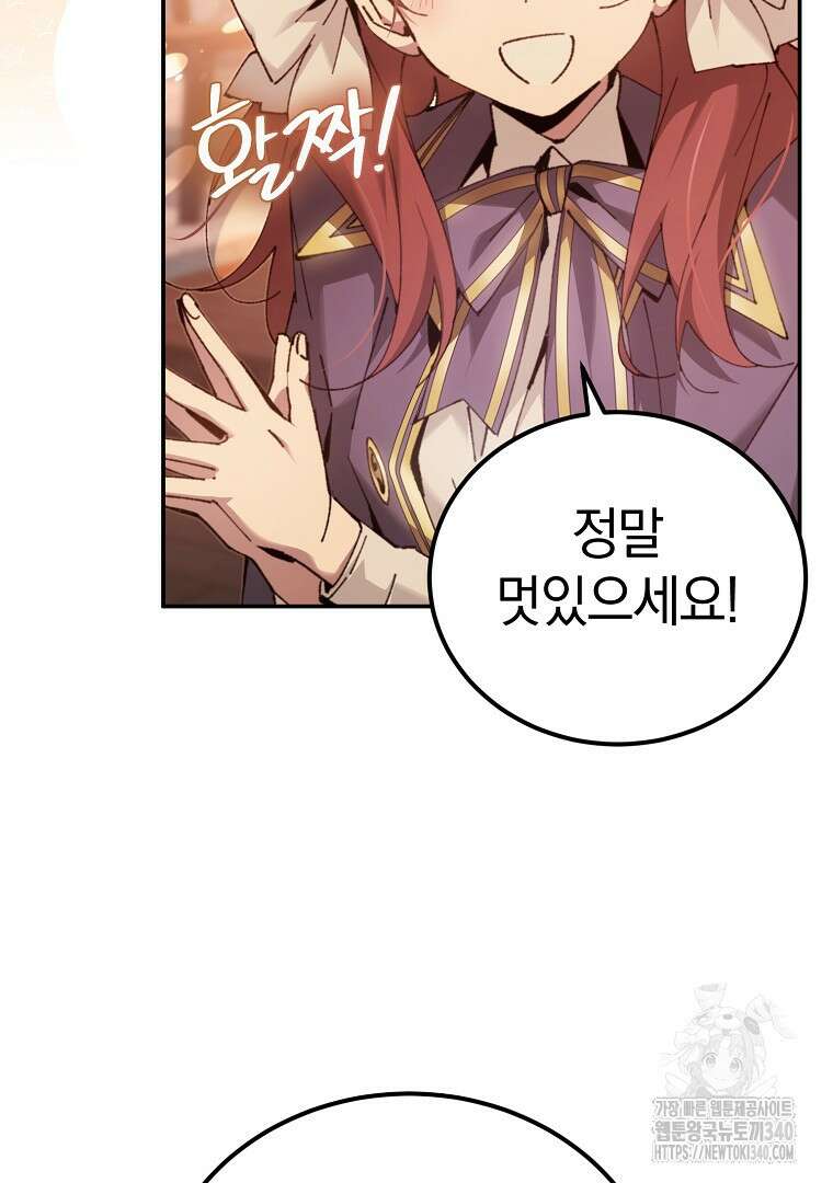 마법학교 앞점멸 천재가 되었다 18화 19