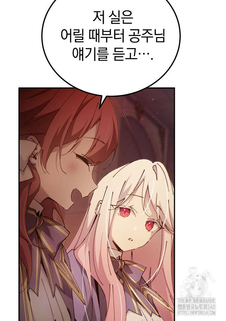 마법학교 앞점멸 천재가 되었다 18화 20