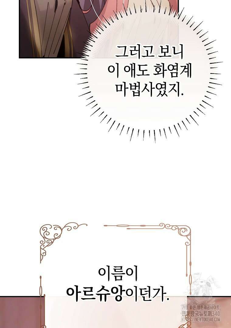 마법학교 앞점멸 천재가 되었다 18화 21