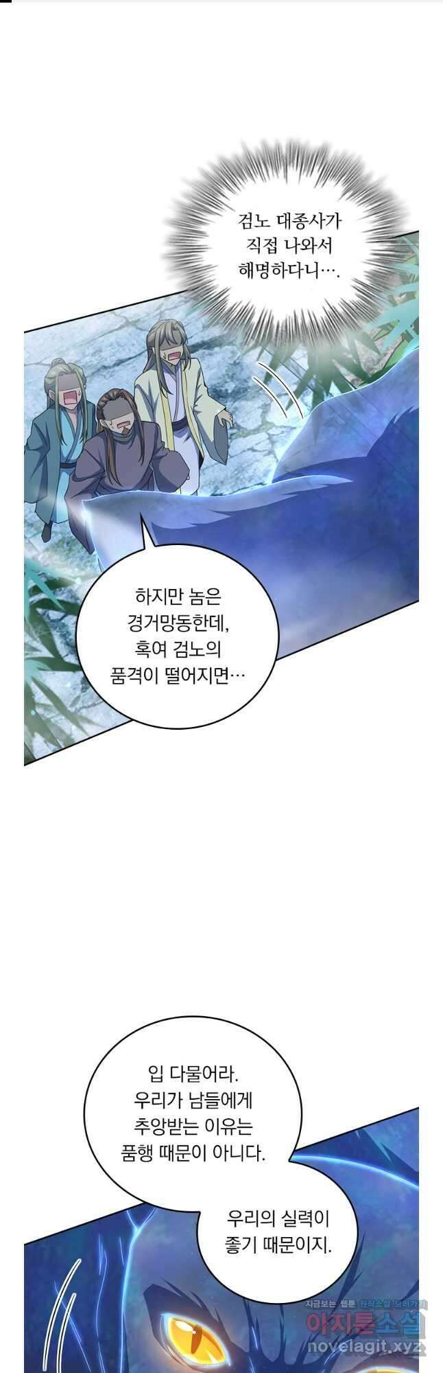 악역 플레이어는 강해지고 싶다 685화 1