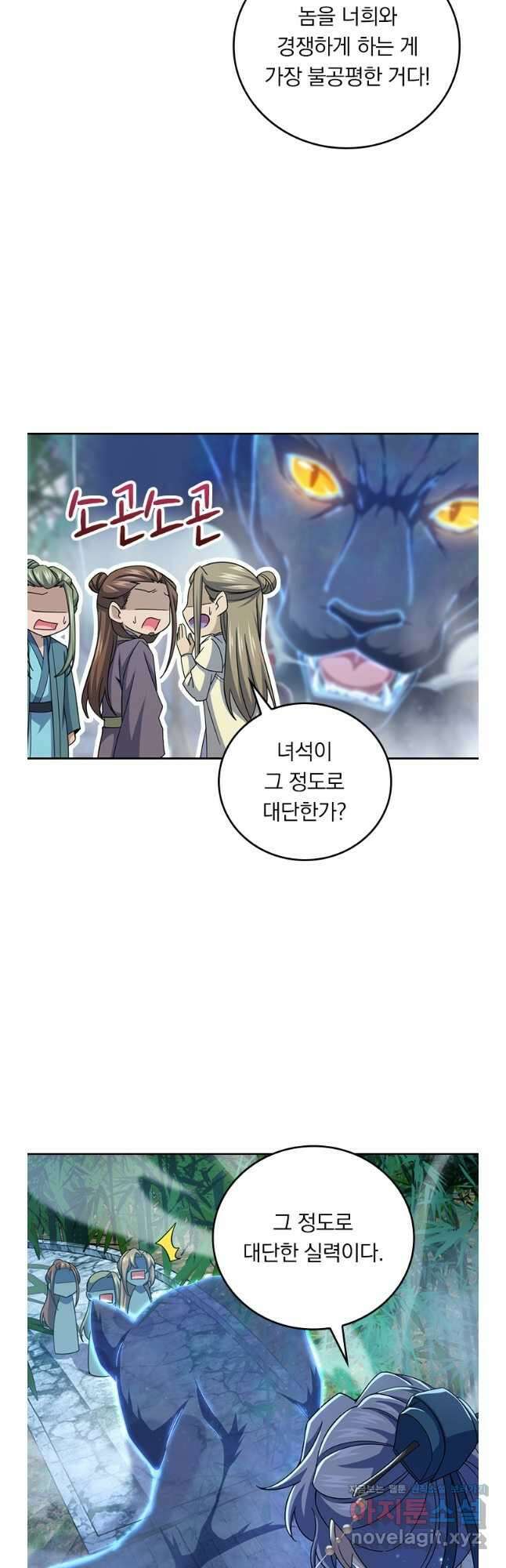 악역 플레이어는 강해지고 싶다 685화 4