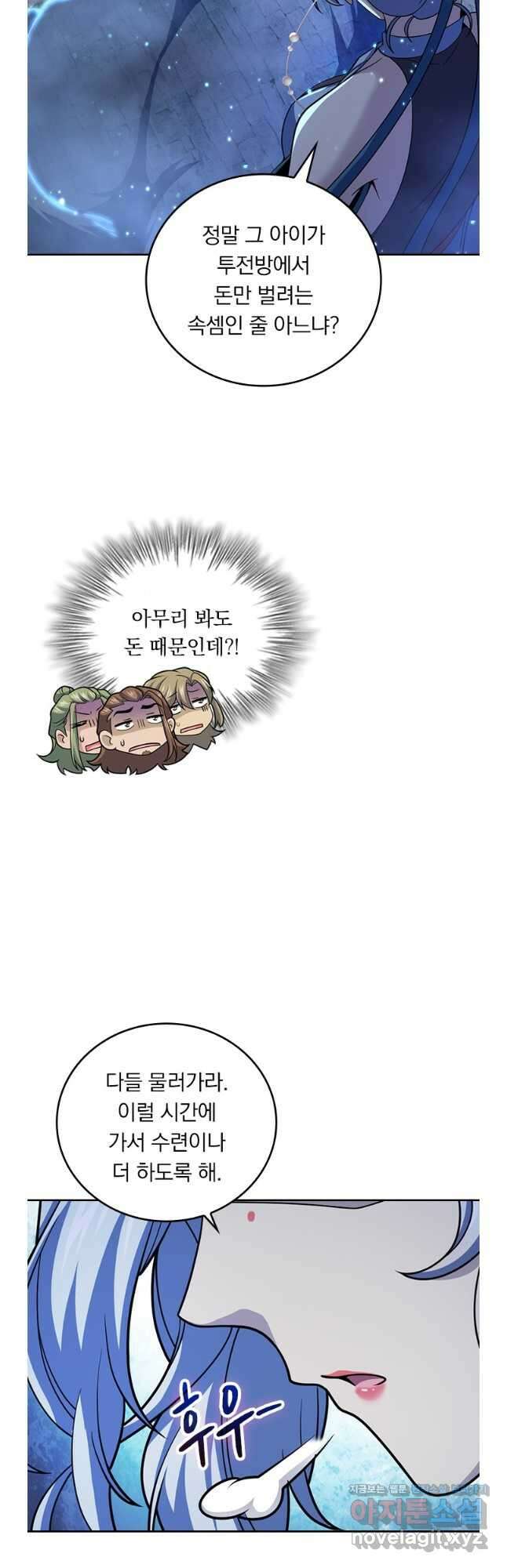 악역 플레이어는 강해지고 싶다 685화 5