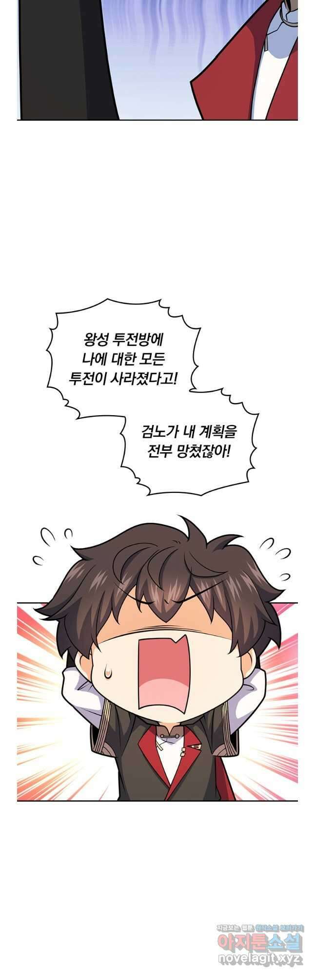 악역 플레이어는 강해지고 싶다 685화 8