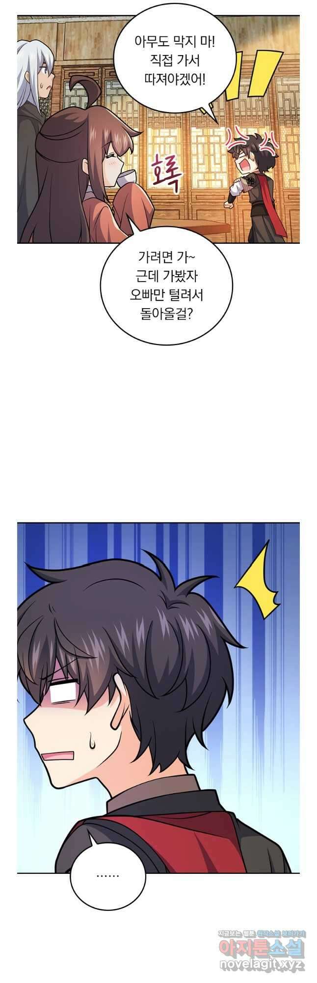 악역 플레이어는 강해지고 싶다 685화 9