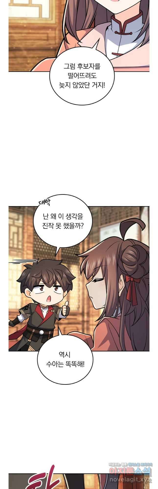 악역 플레이어는 강해지고 싶다 685화 11