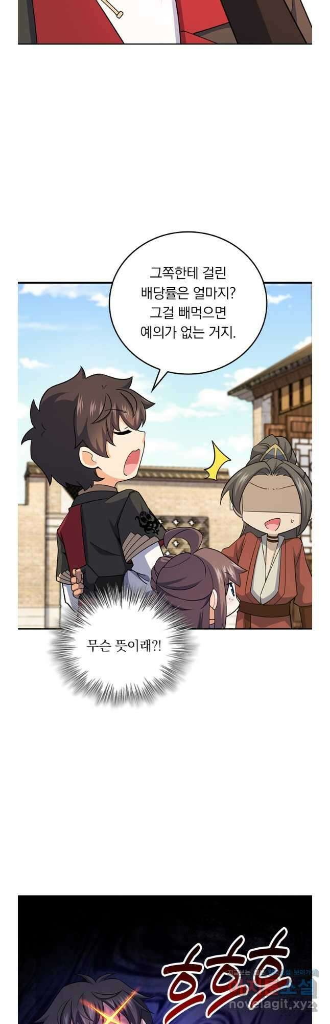 악역 플레이어는 강해지고 싶다 685화 19