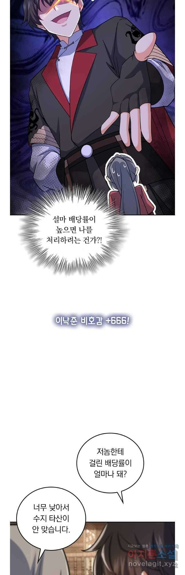 악역 플레이어는 강해지고 싶다 685화 20
