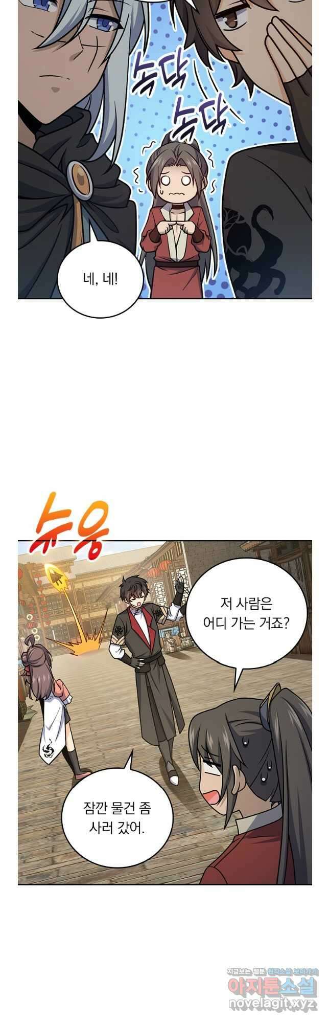 악역 플레이어는 강해지고 싶다 685화 25
